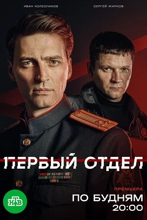 13-14 Серия Сезон Пятый Отдел Первый 2026