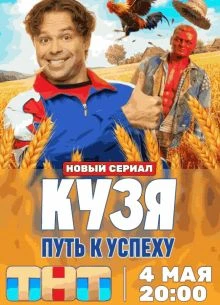 Серия_8_9_сезон_первый_к_успеху_путь_kuзя_лорд