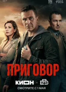 Серия_1_6_7_сезон_первый_prigовор_лорд
