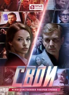Серия_13_сезон_восьмой_свои_лорд