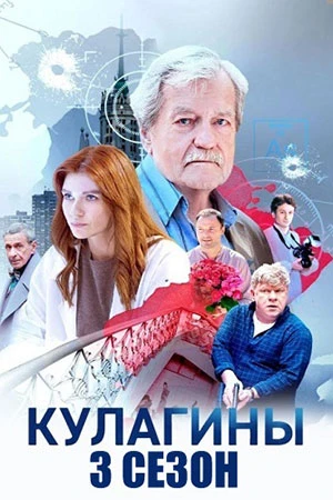 Серия_31_32_сезон_третий_kulaгины_лорд