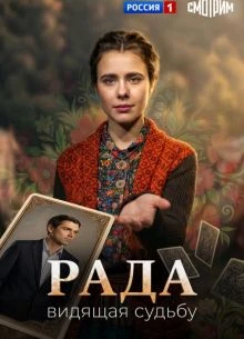 Серия_1_2_сезон_первый_radа_лорд_2026