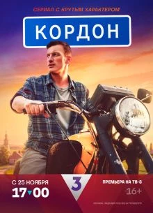 СЕЗОН_ТРЕТИЙ_КОРDOH_ЛОРД_2026