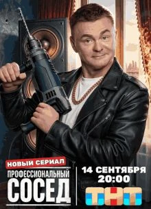 СЕЗОН_ПЕРВЫЙ СЕРИЯ_3_4 СОСед_ЛОРД ПРОФЕССИОНАЛЬНый