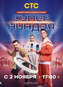 Supер_нинdza 5 сезон