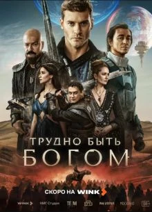 {ТруднО}{БытЬ}{БогоМ}{2026}