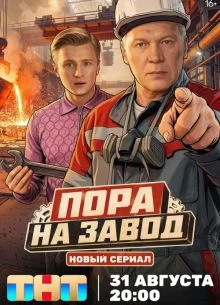 {Завод}{на}{пора} 15-16 серия
